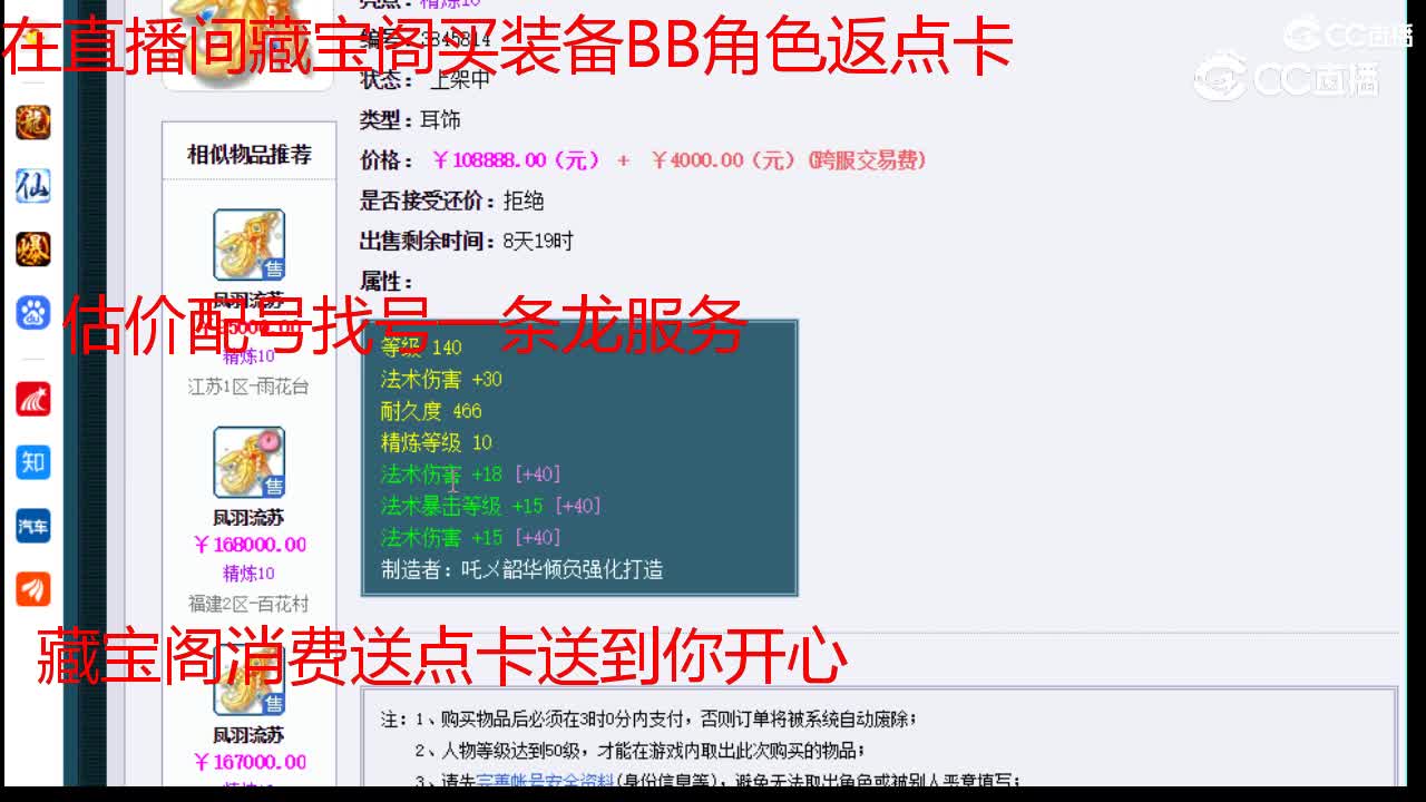 【主播点评】凤羽流苏
