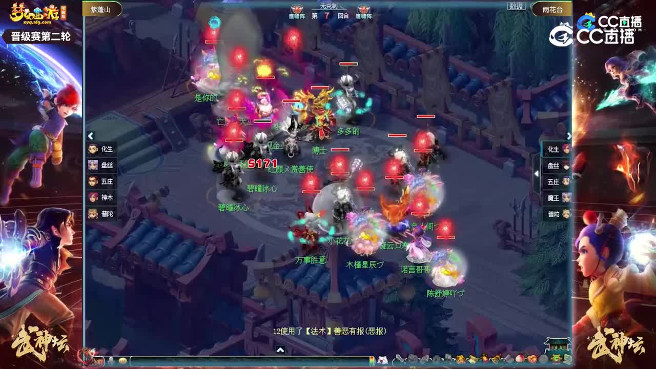 【200联武神坛】【晋级赛第二轮】雨花台VS紫蓬山【CC情报站