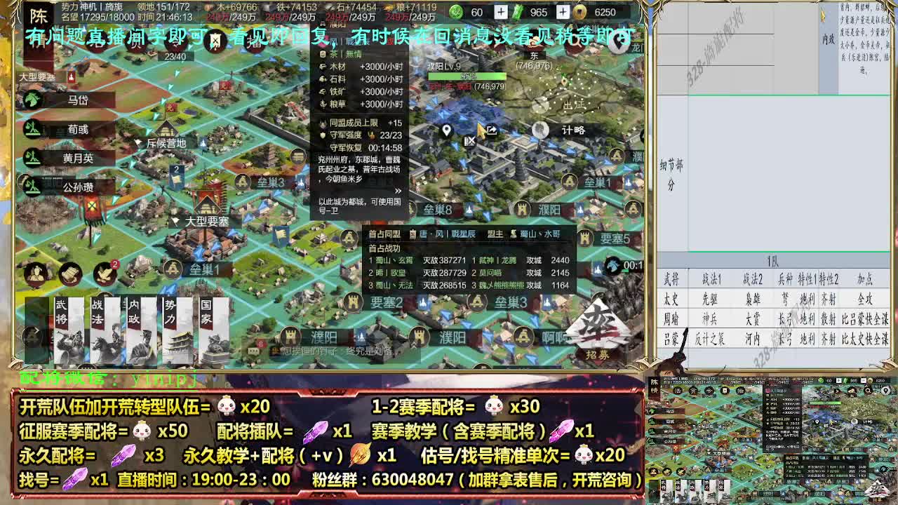 细节配将师 接配将，开荒稳健 第5段