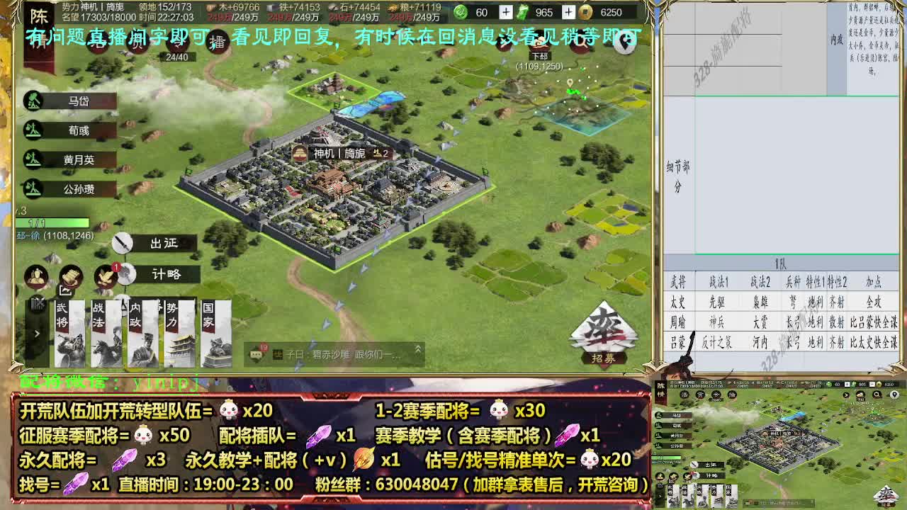 细节配将师 接配将，开荒稳健 第7段