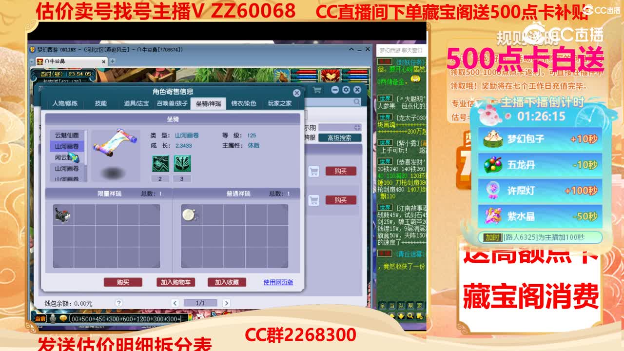 【主播点评】23614360