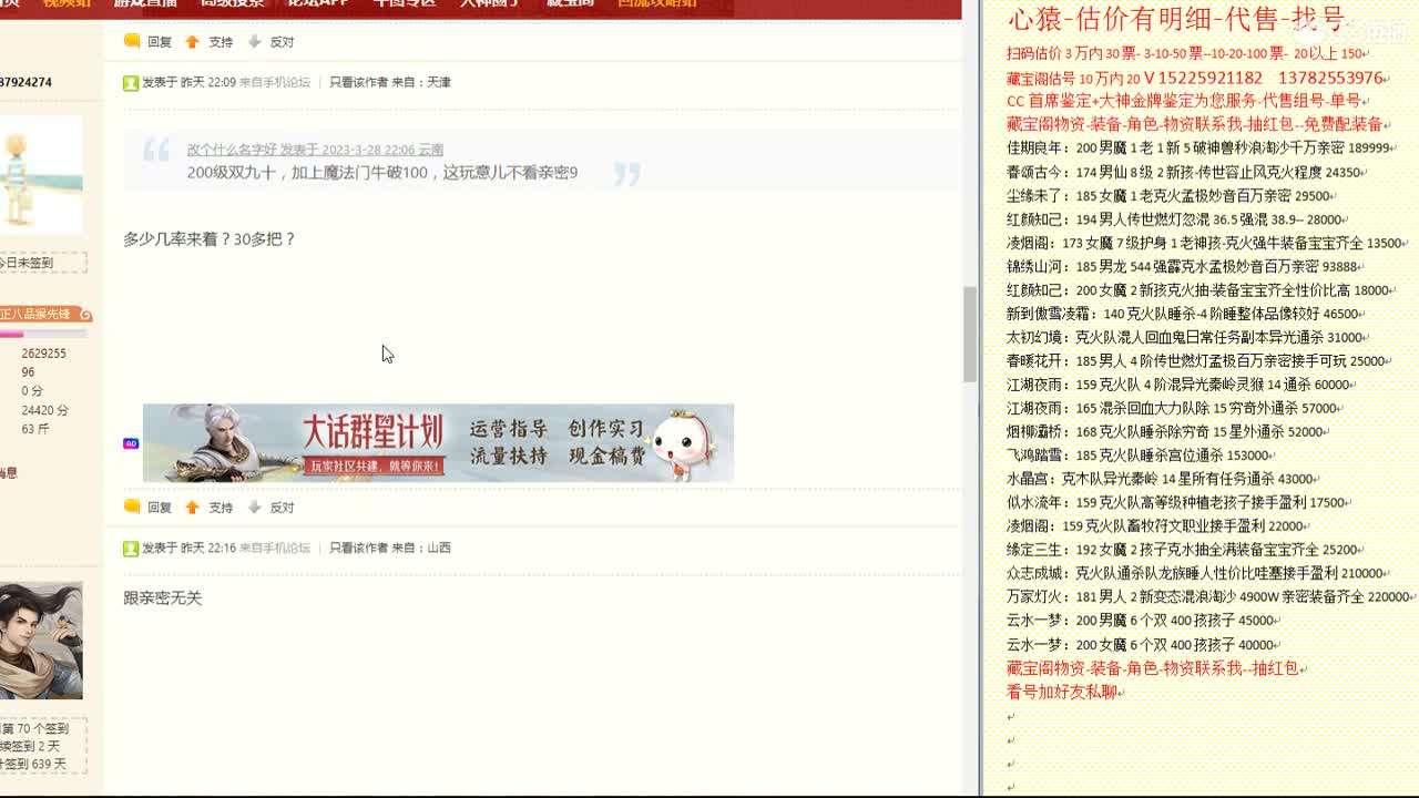 心猿-估价找号帮出号-养娃 第2段