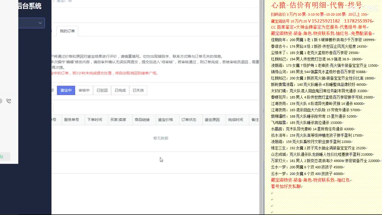 心猿-估价找号帮出号-养娃 第4段