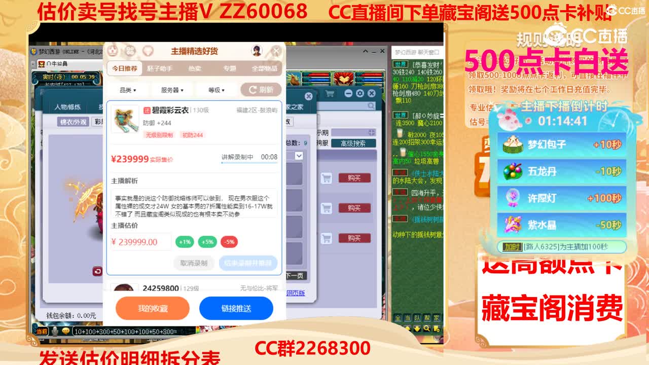 【主播点评】碧霞彩云衣