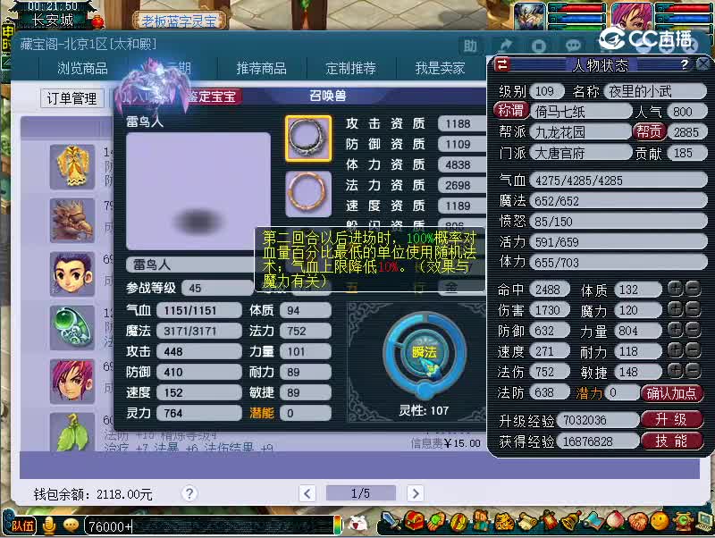 79雷鸟人