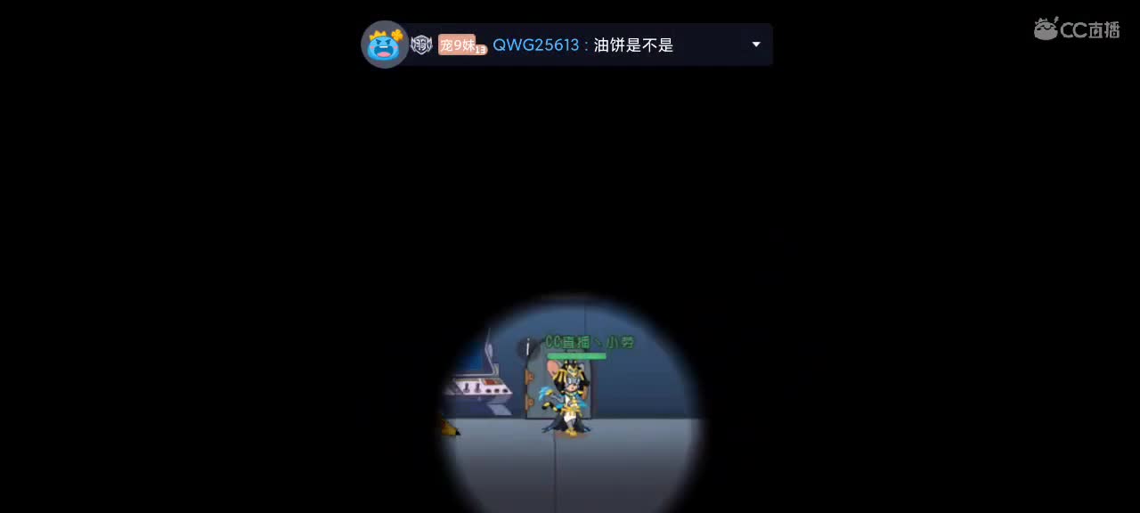 猫鼠天梯——砥砺前行 第2段