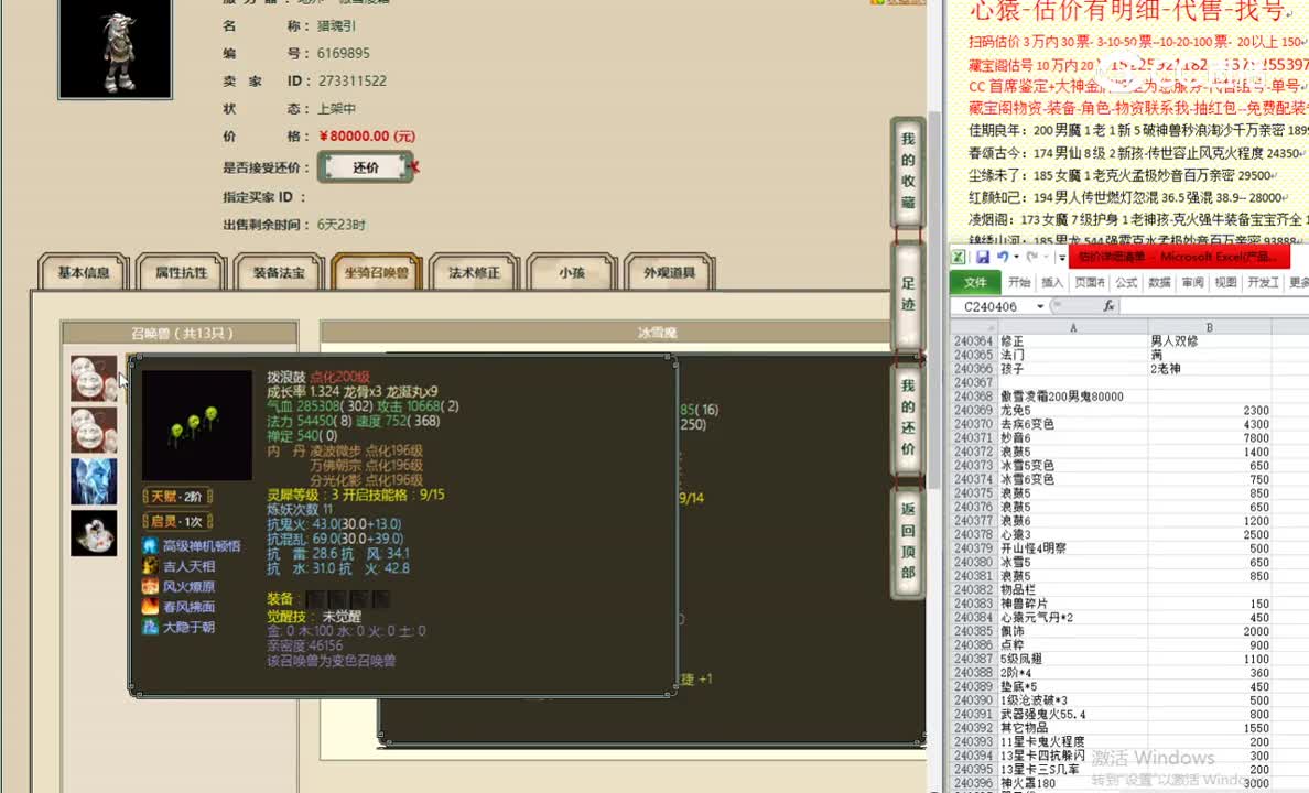 傲雪凌霜200男鬼80000