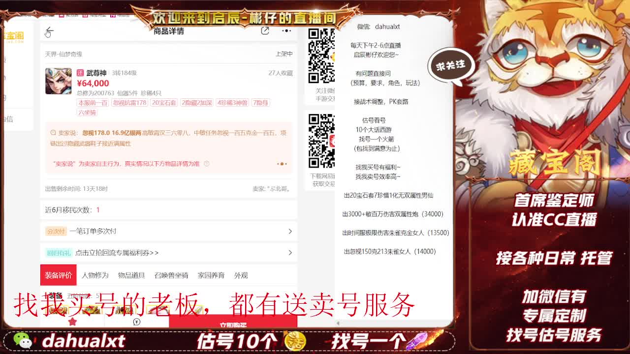 藏宝阁看号估号 第1段