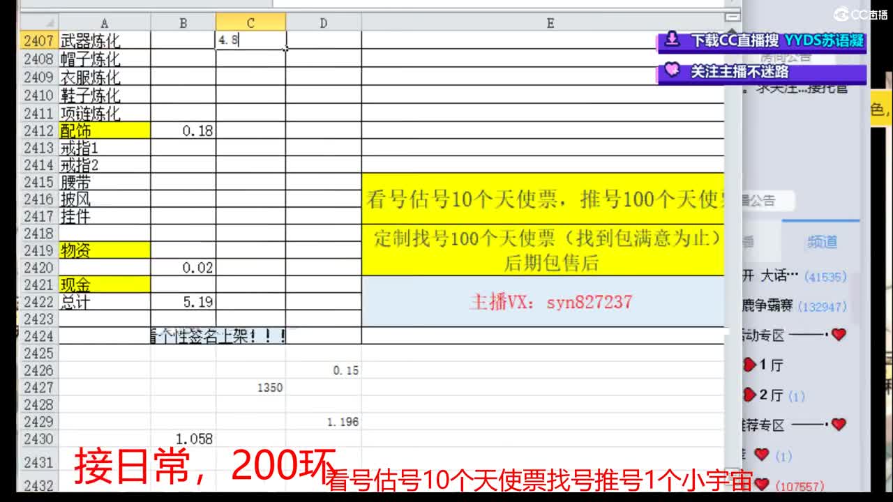 接日常 200 新区打造  看号估号 第7段