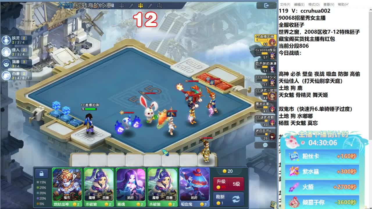 自走棋主播赛 第4段