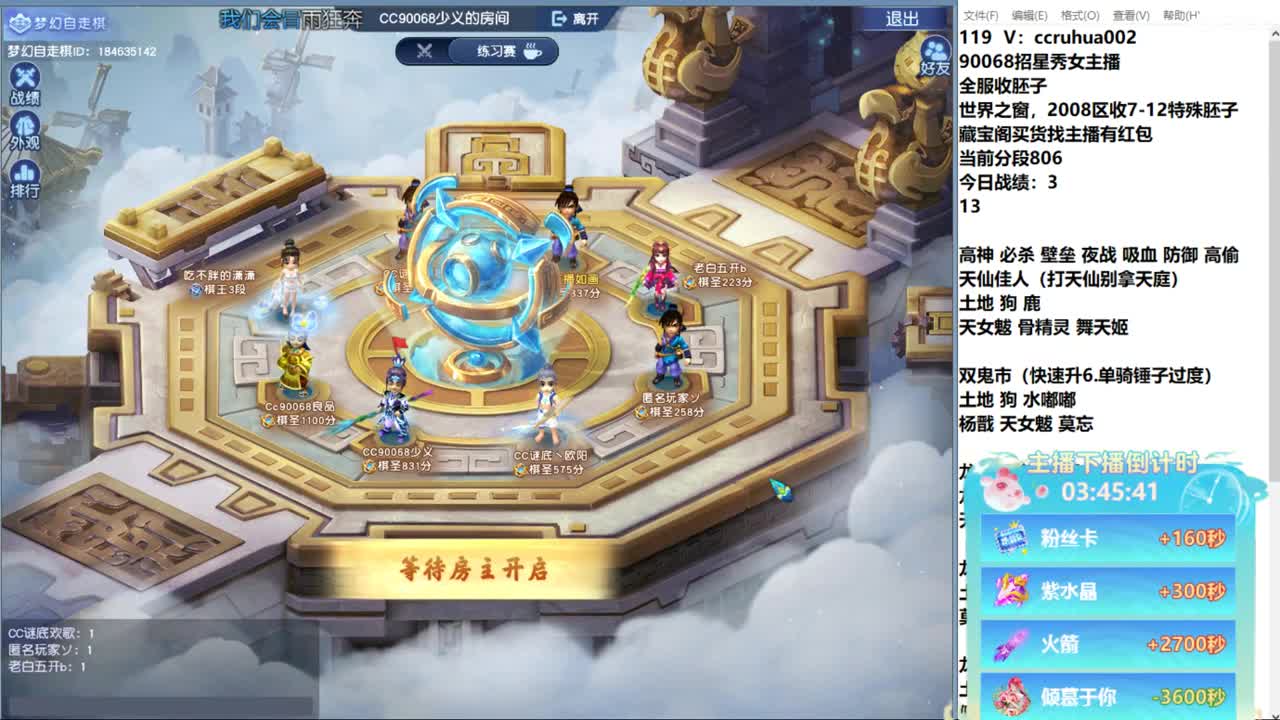 自走棋主播赛 第5段