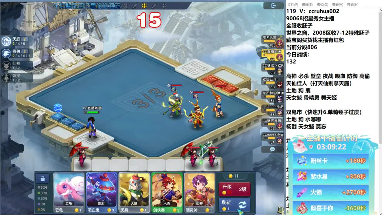 自走棋主播赛 第6段