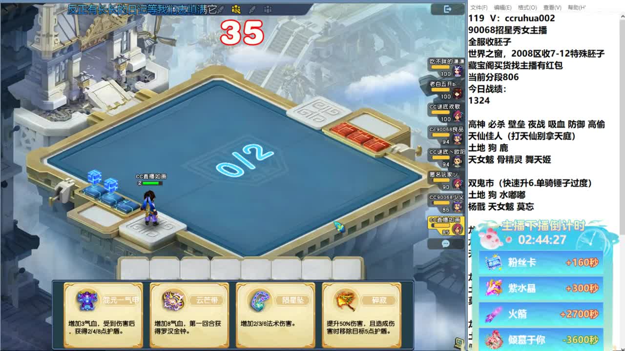 自走棋主播赛 第7段
