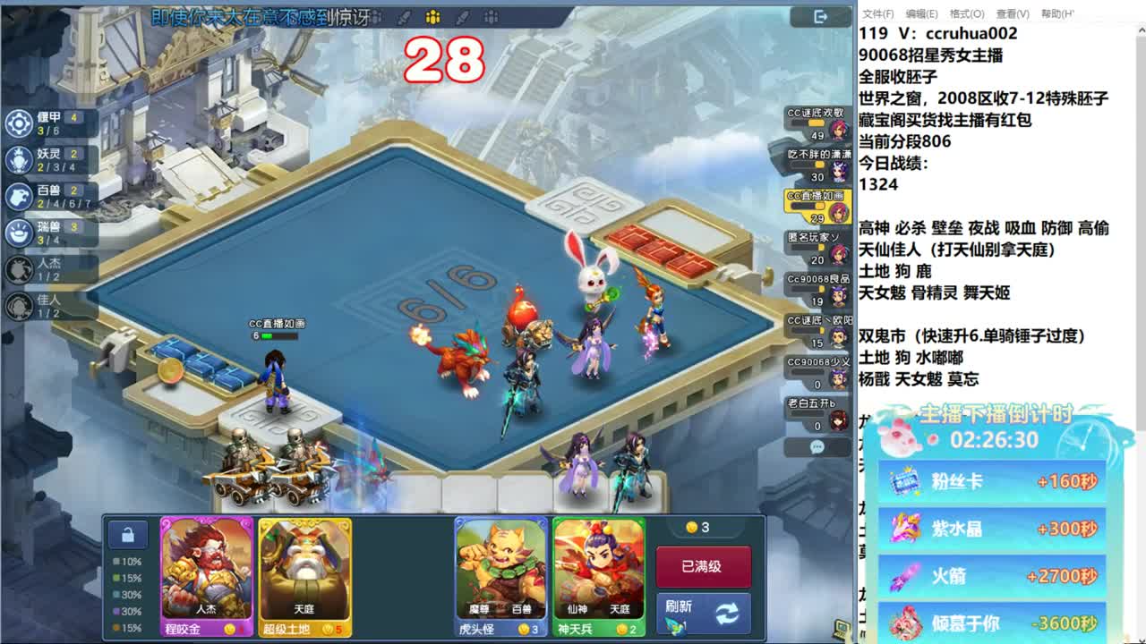 自走棋主播赛 第8段