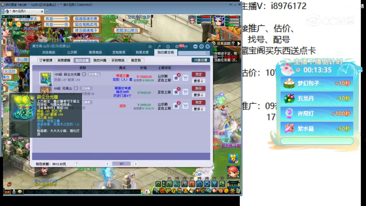 【主播点评】辟尘分光履