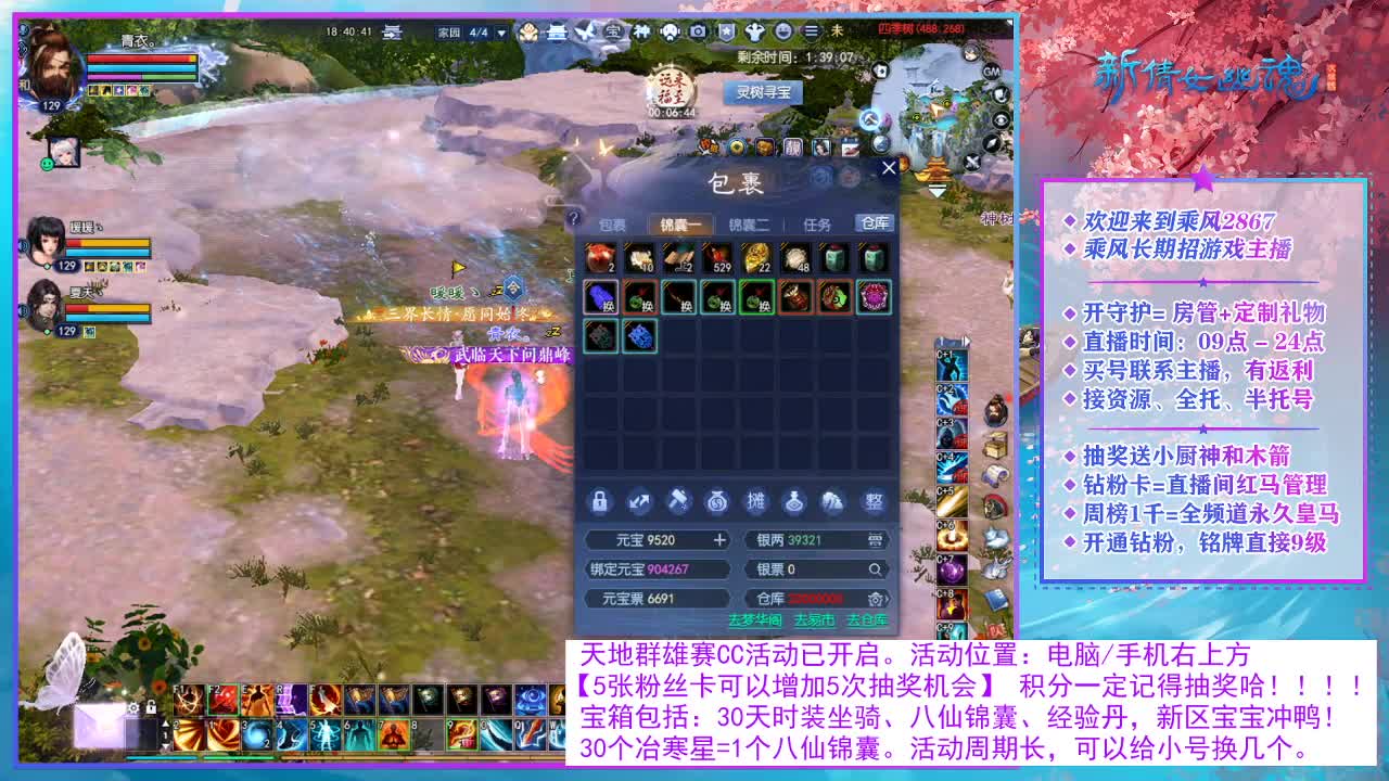 看直播领30天时装坐骑！ 第6段