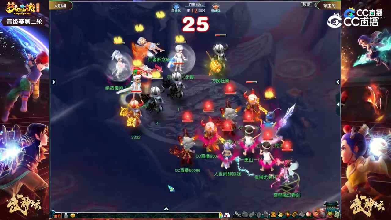 【200联武神坛】【晋级赛第二轮】珍宝阁VS大明湖【CC情报站