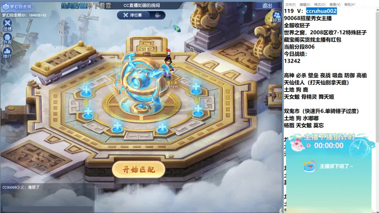 自走棋主播赛 第1段