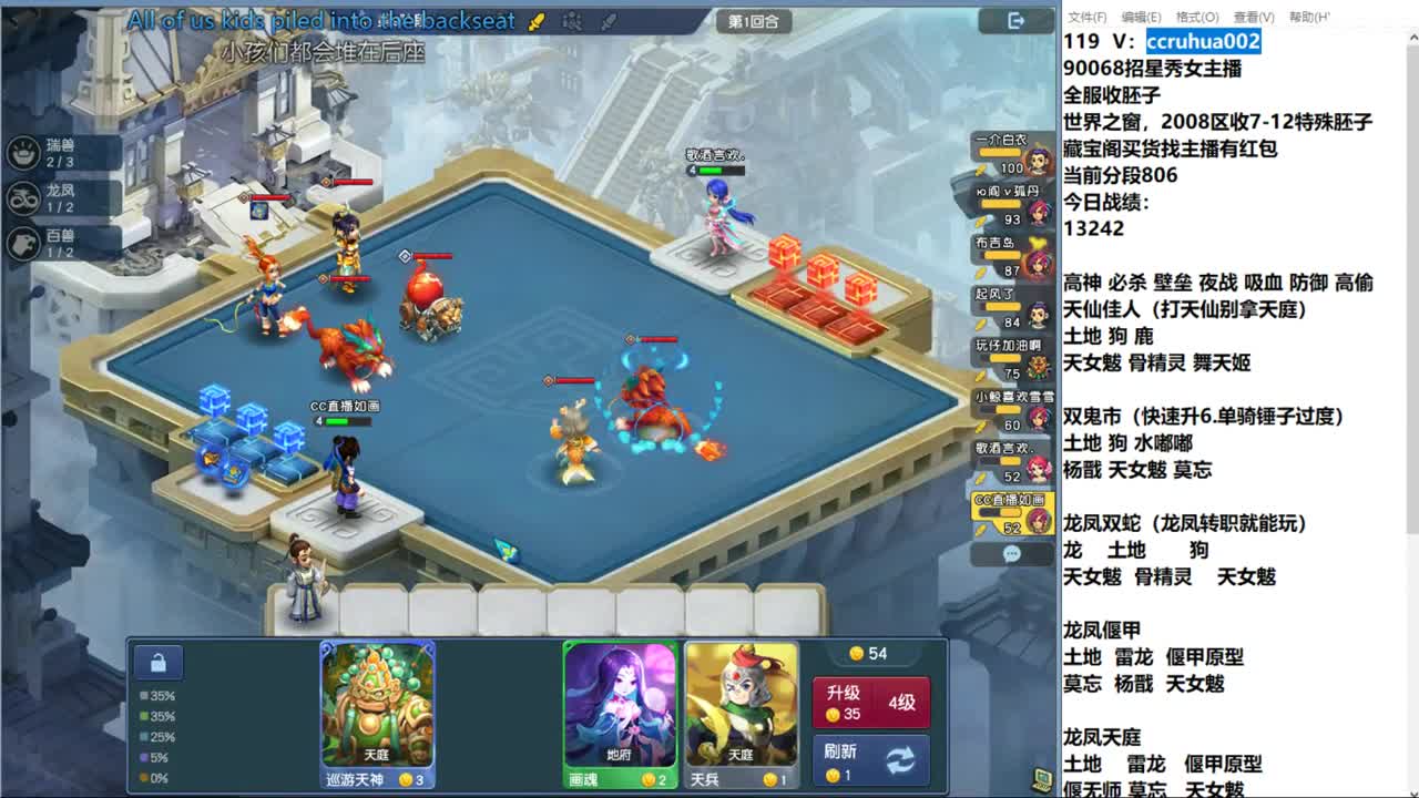 自走棋主播赛 第2段