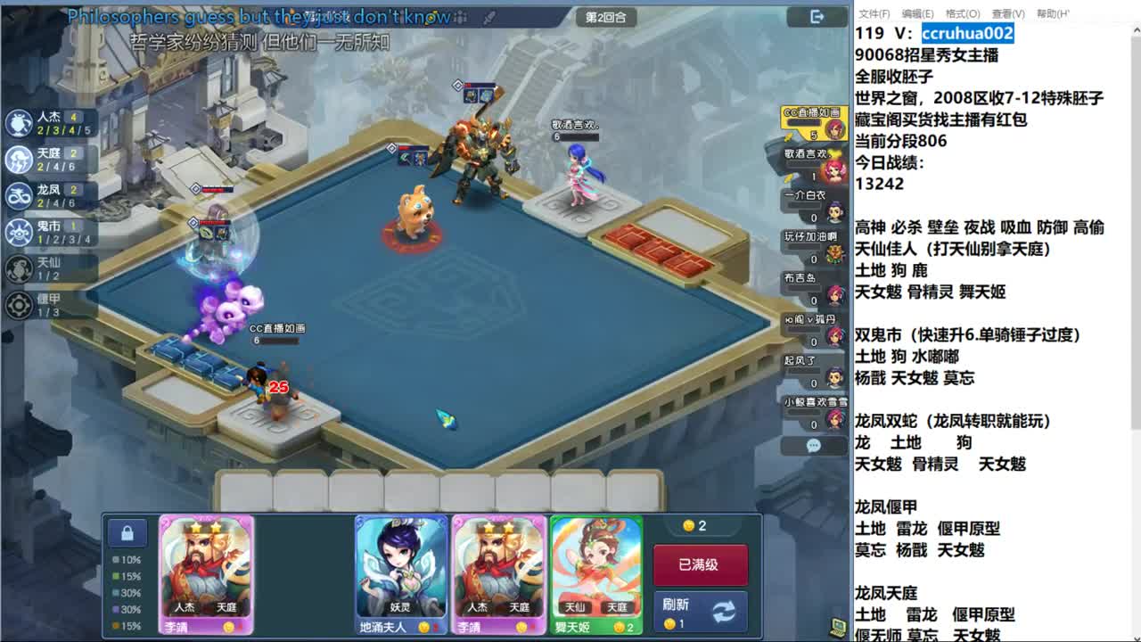 自走棋主播赛 第3段