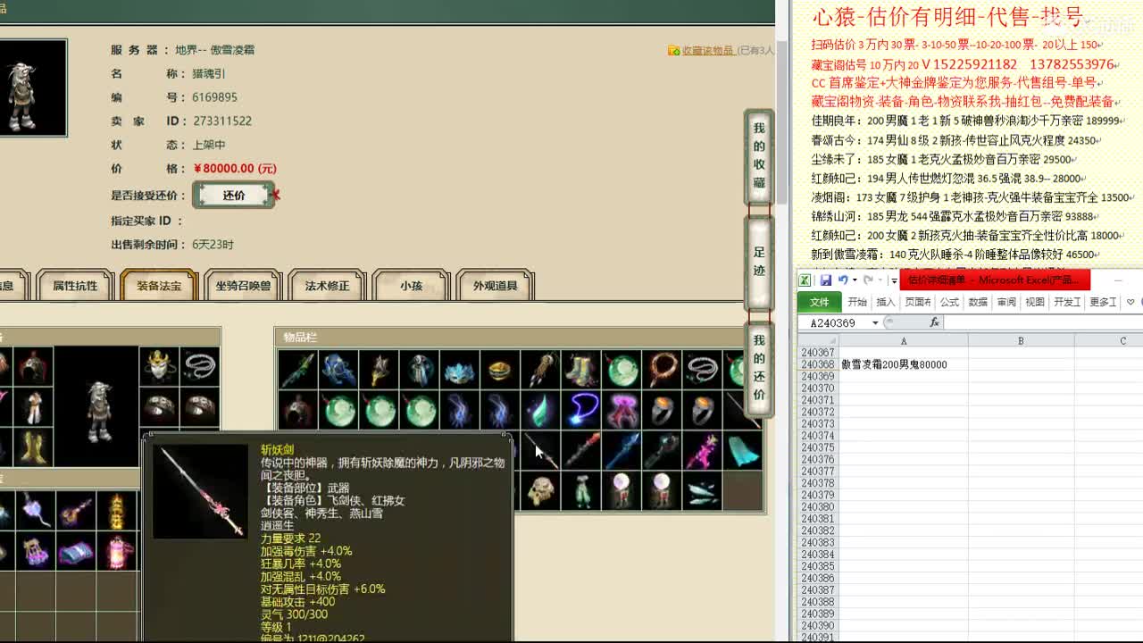 心猿-估价找号帮出号-养娃 第2段