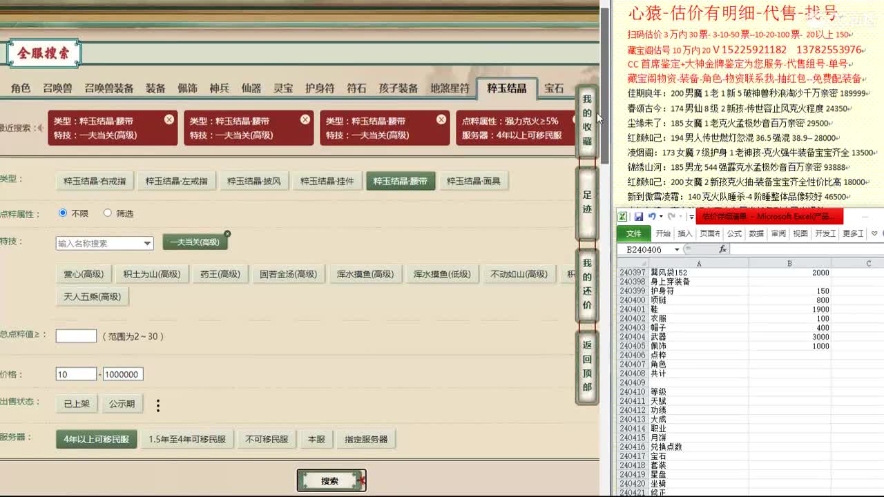 心猿-估价找号帮出号-养娃 第3段