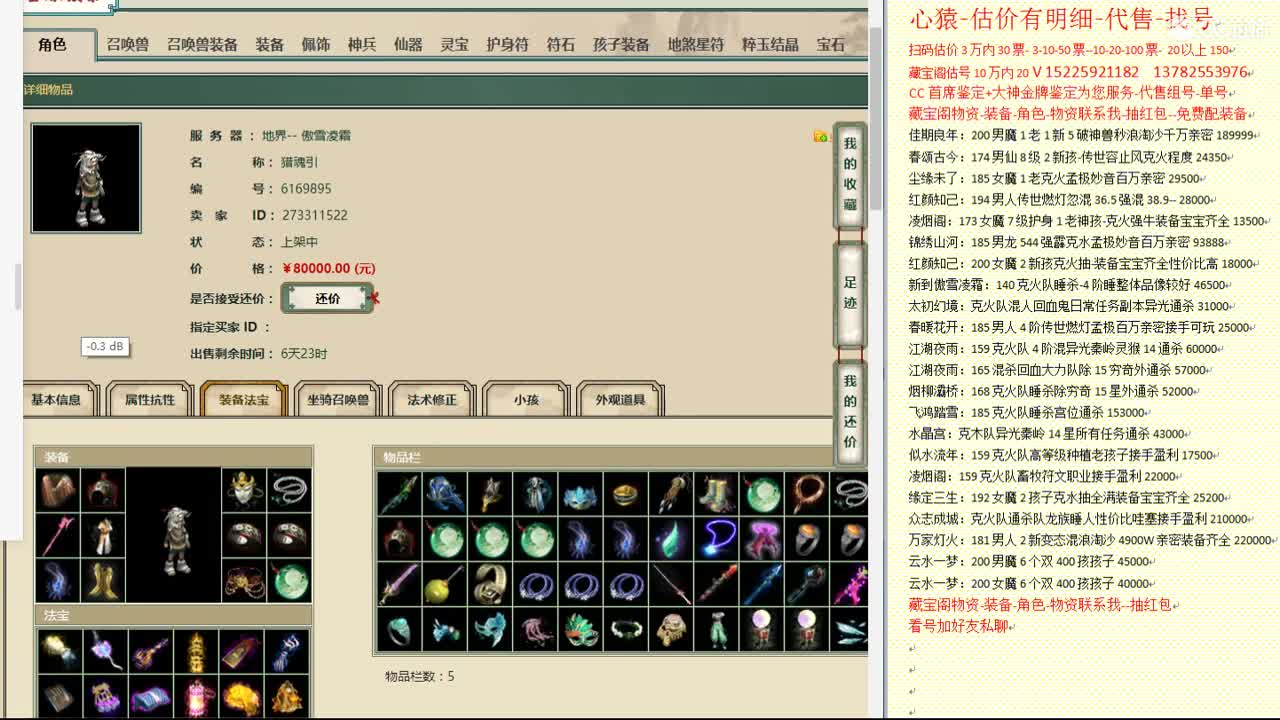 心猿-估价找号帮出号-养娃 第4段