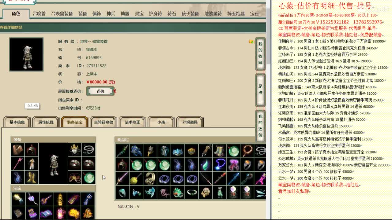 心猿-估价找号帮出号-养娃 第5段