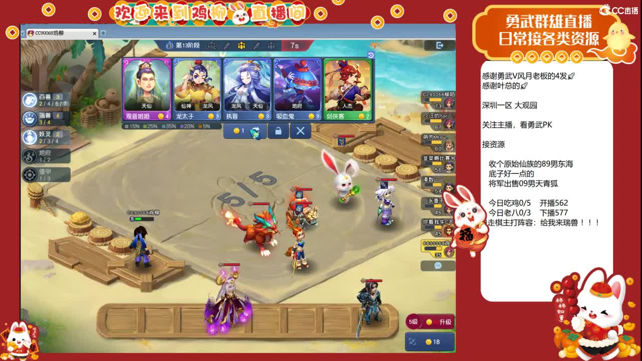 群雄预选赛，晚点自走棋主播赛！ 第7段