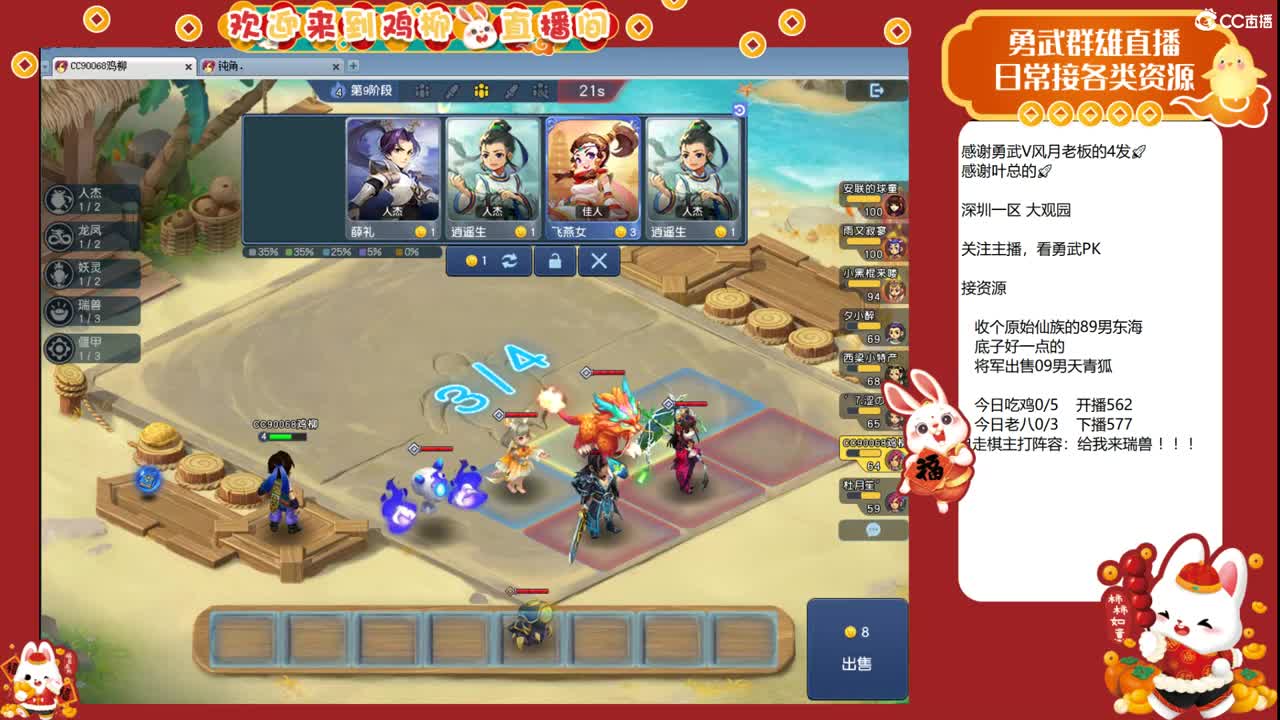 群雄预选赛，晚点自走棋主播赛！ 第9段