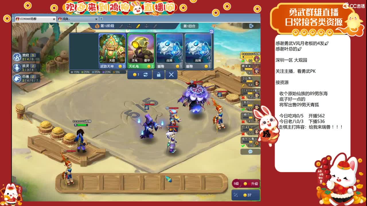 群雄预选赛，晚点自走棋主播赛！ 第12段