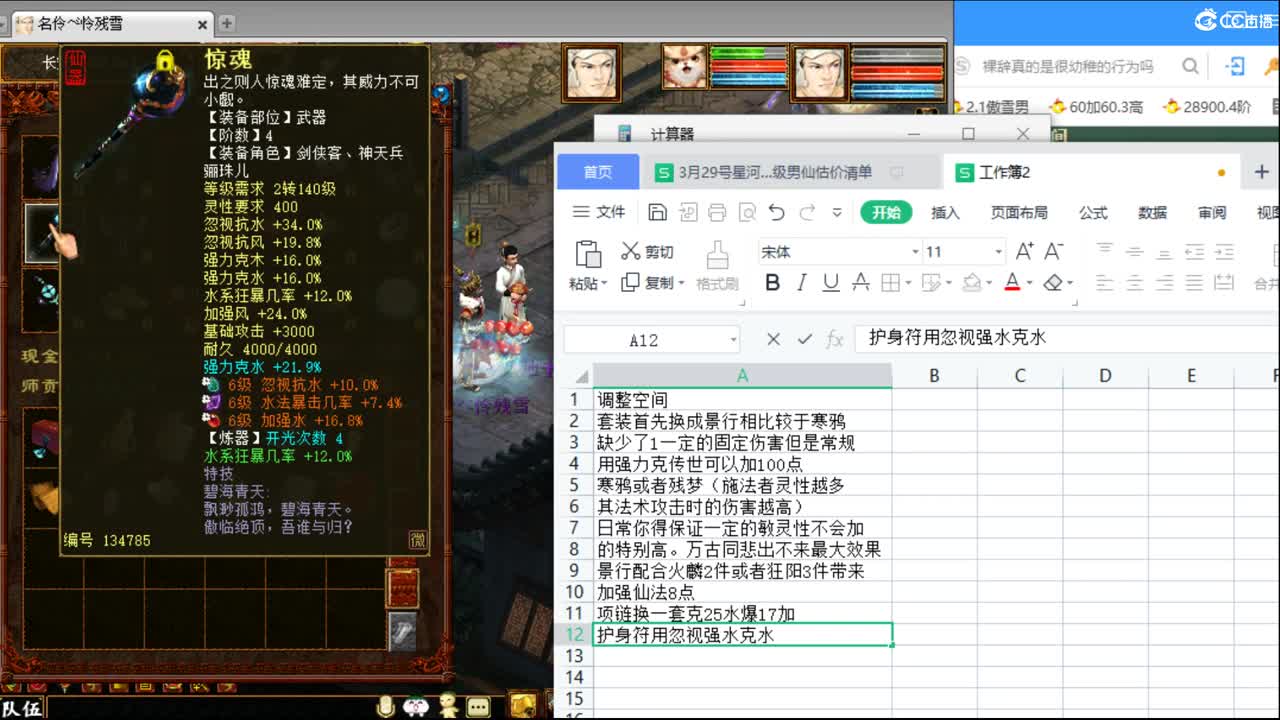 估价配装细心负责的主播 第3段