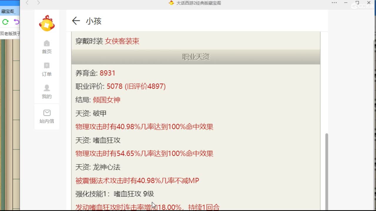 估价配装细心负责的主播 第6段