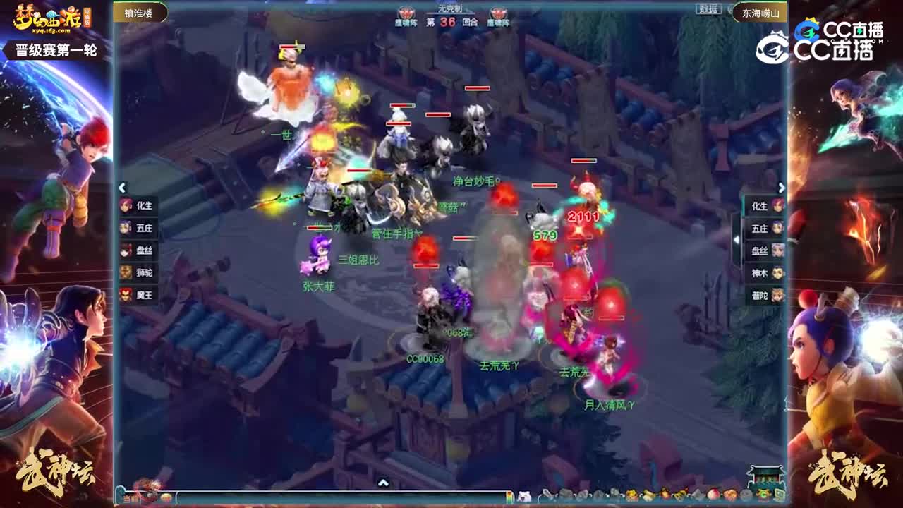 【200联武神坛】【晋级赛第一轮】东海崂山VS镇淮楼【CC情报站