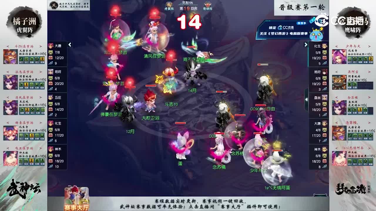 【200联武神坛】【晋级赛第一轮】金戈铁马VS橘子洲【CC情报站