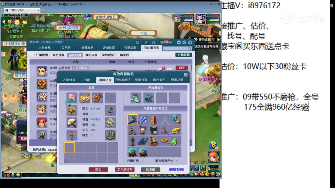 【主播点评】大唐官府