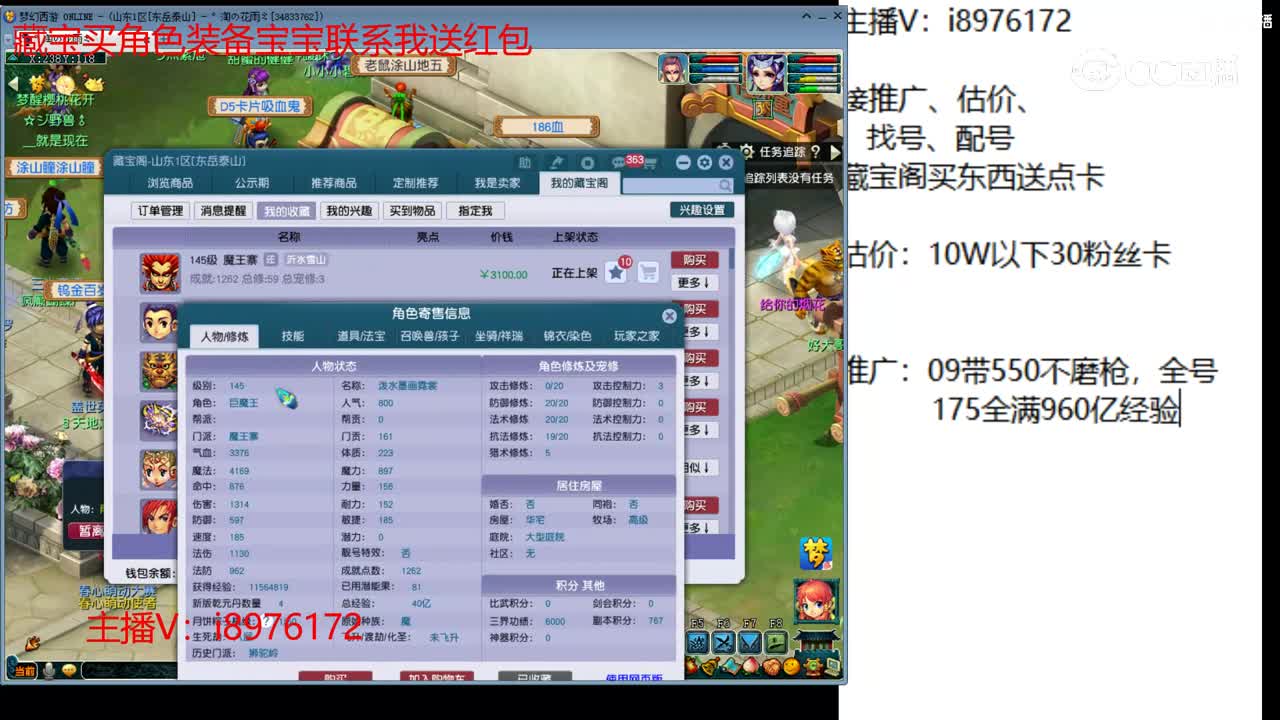 【主播点评】魔王寨