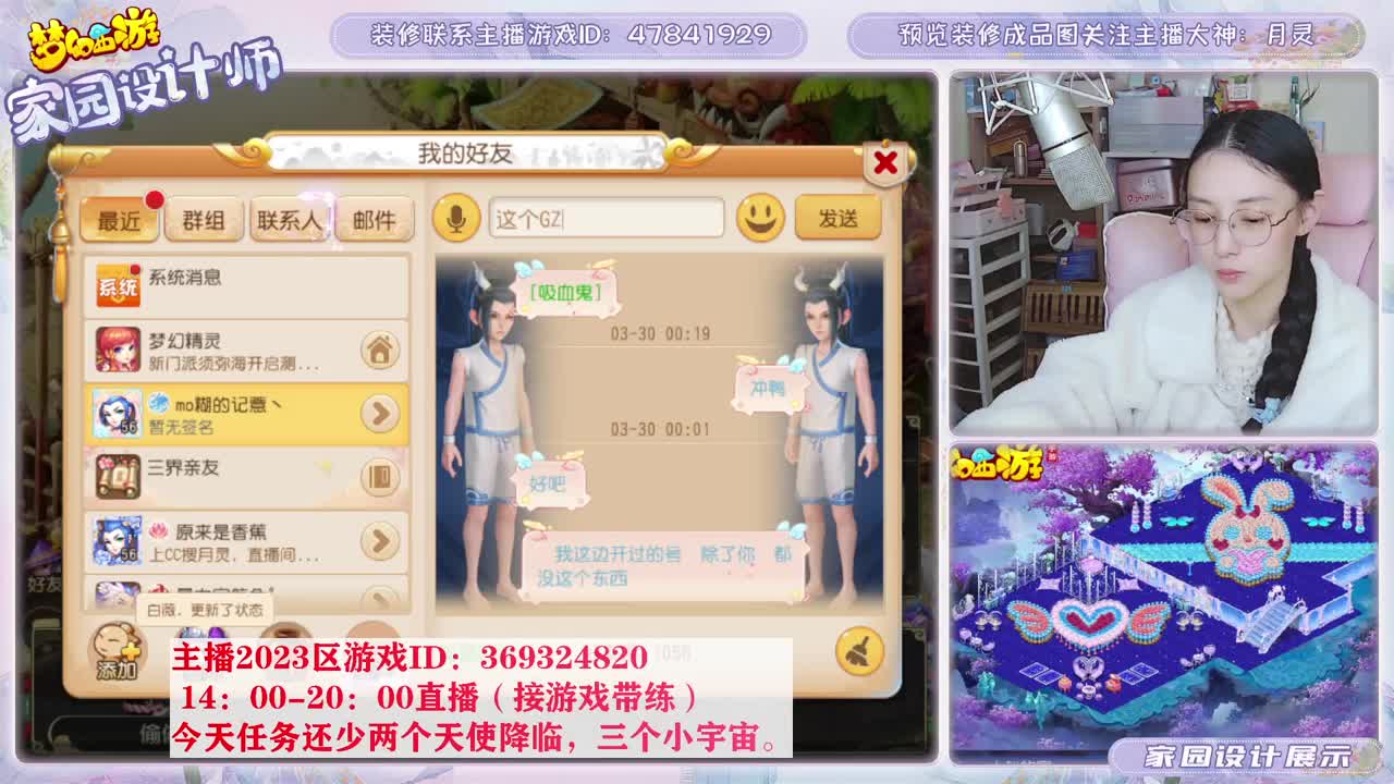 接家园设计，聊聊天 第3段