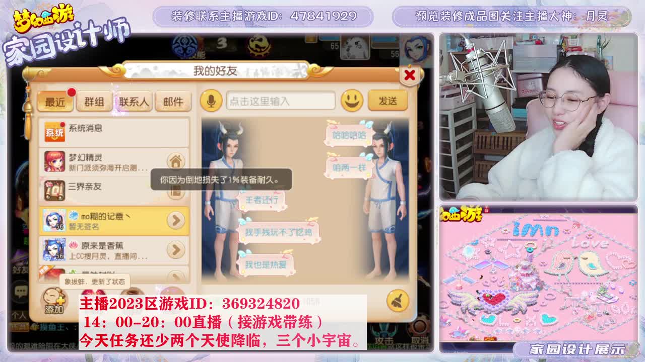 接家园设计，聊聊天 第6段