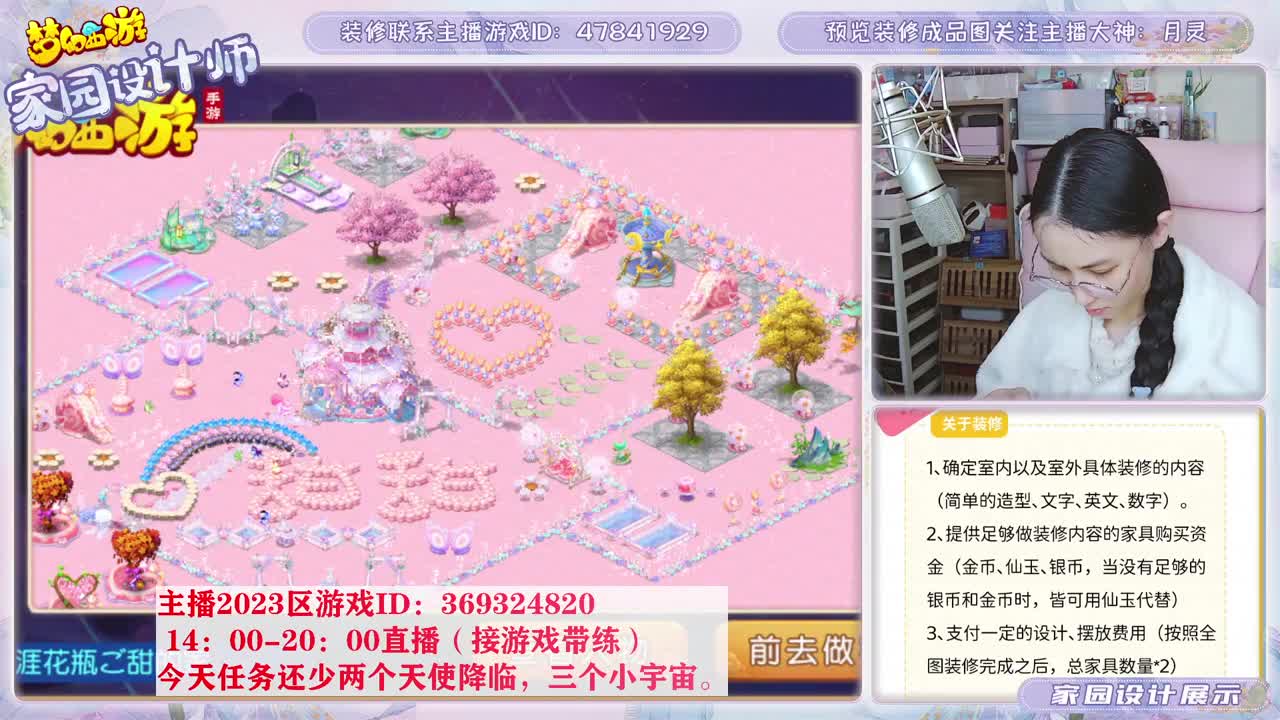 接家园设计，聊聊天 第8段