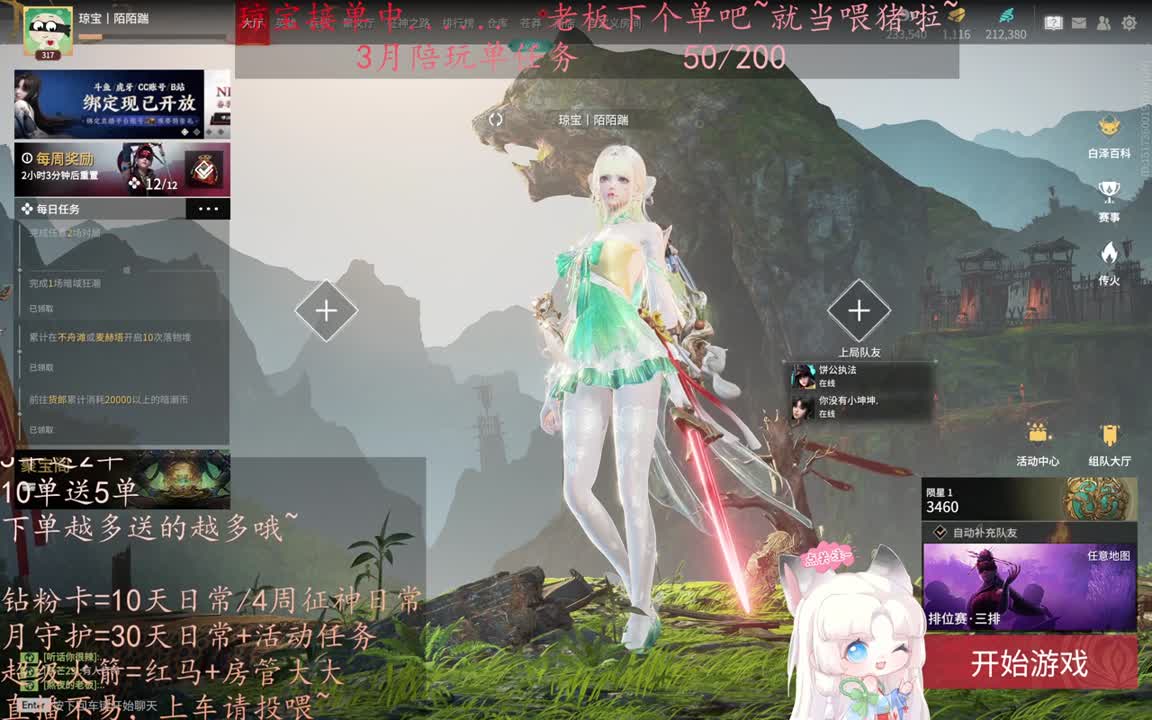 老板来下个单吖~征神排位都可~ 第4段