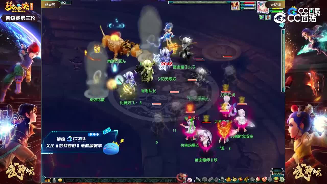 【200联武神坛】【晋级赛第三轮】大明湖VS慈光阁【CC情报站】