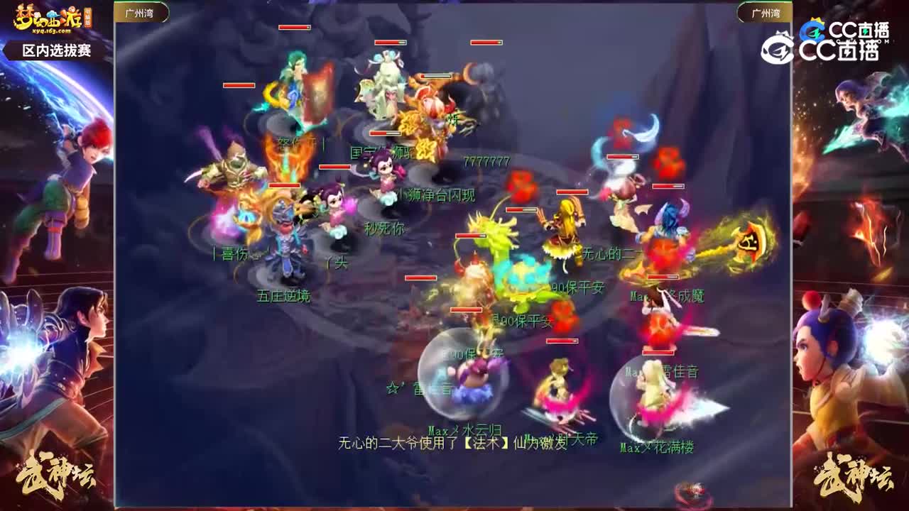 【200联武神坛】【广州湾选拔赛】【CC情报站】