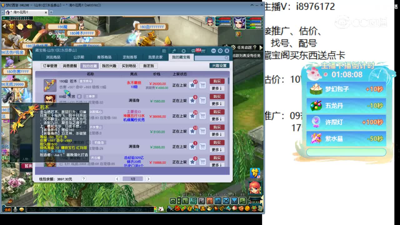 【主播点评】若木