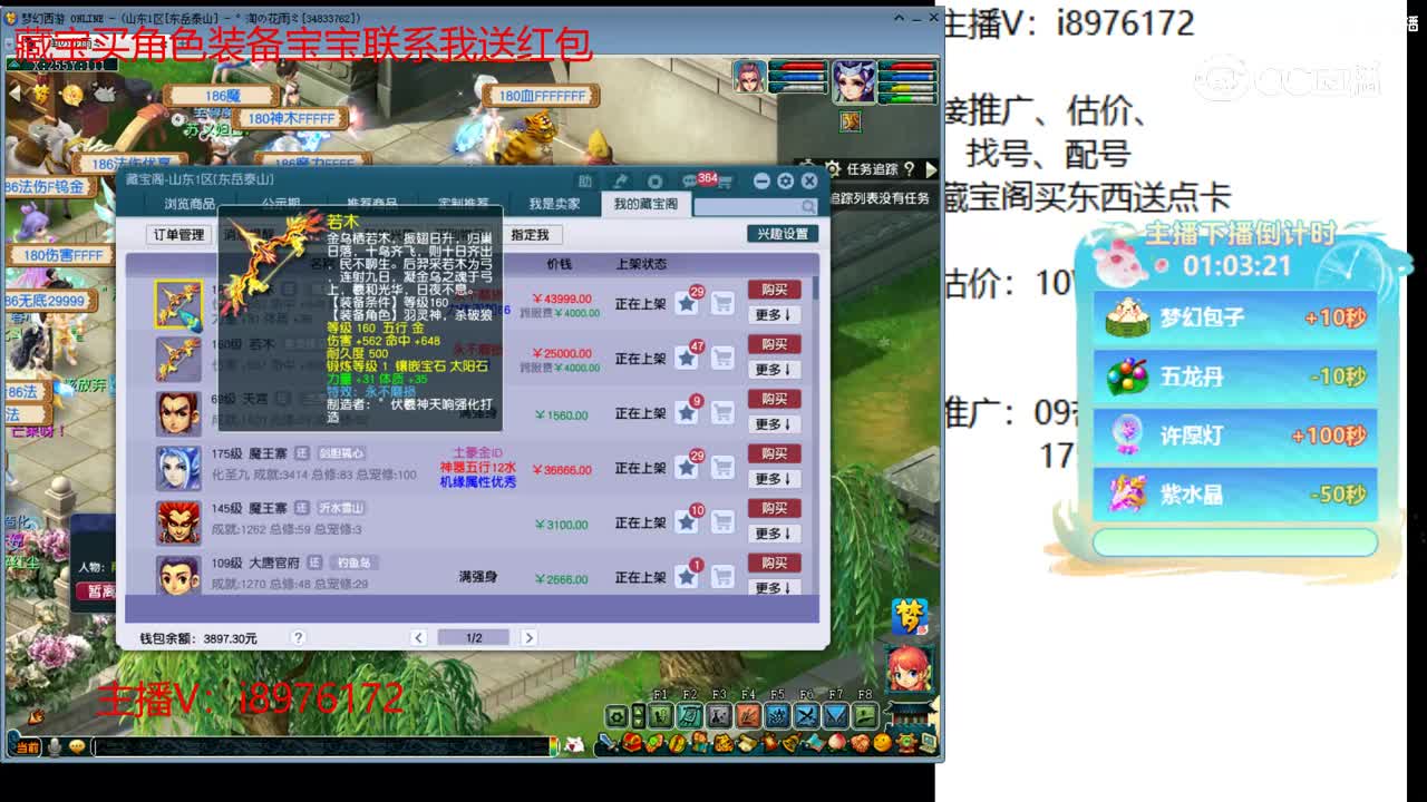 【主播点评】若木