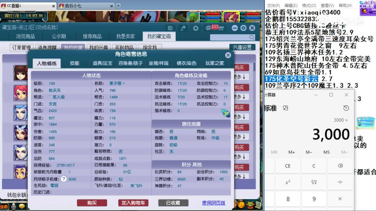 【主播点评】天宫