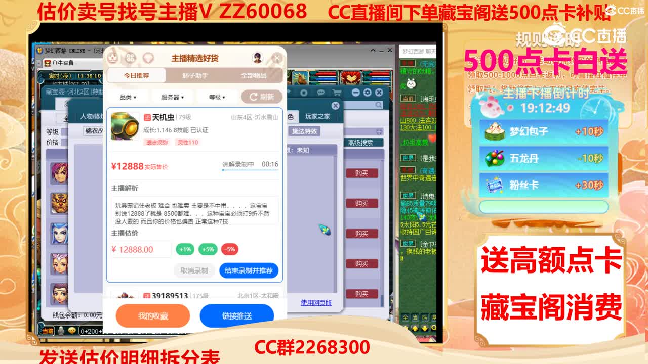 【主播点评】天机虫