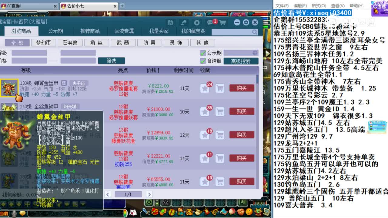 【主播点评】金丝蝉翼衫
