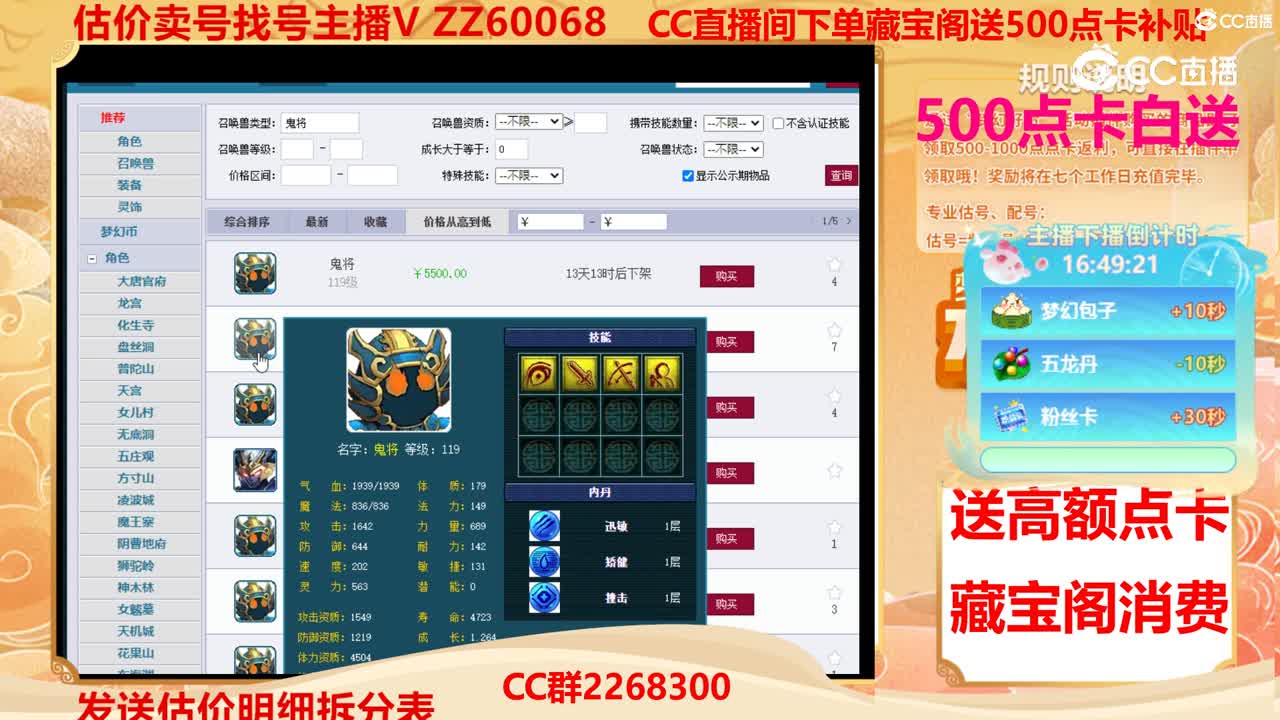 【主播点评】鬼将