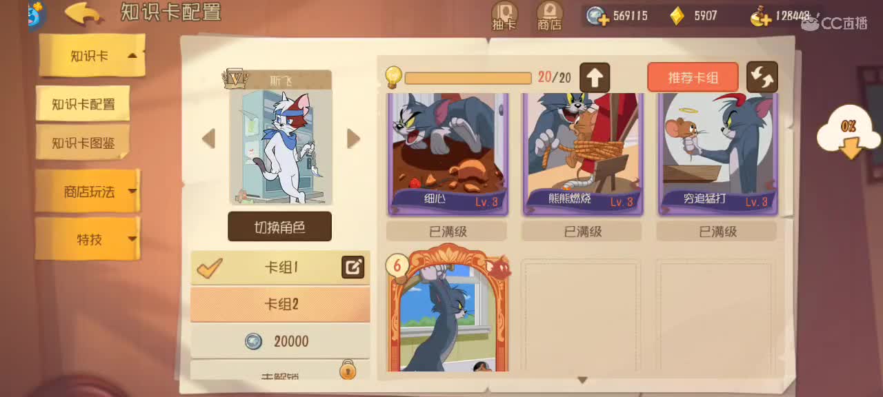 猫鼠天梯——砥砺前行 第3段